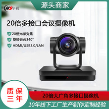 430UH/S-20|20倍大广角高清视频会议摄像机HDMI/SDI/USB3.0摄像头