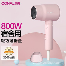 康夫电吹风学生宿舍恒温护发小功率小型家用便携折叠800W1100W