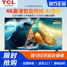 TCL电视机55寸V8H PRO家用65/75/85英寸4K高清智能网络语音高色域