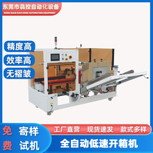 全自动高速开箱机封箱机一体 立式纸箱成型机 包装生产线设备