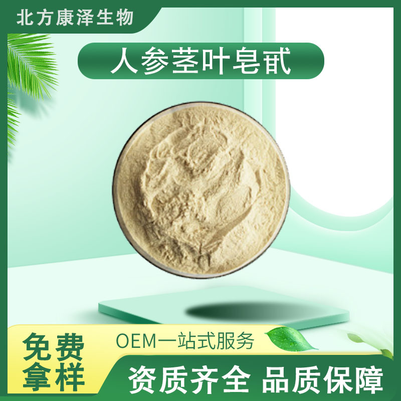 人参茎叶皂苷粉