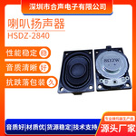 4028/2840塑膠喇叭8Ω2W內磁全頻多媒體喇叭28*40mm紙盆揚聲器廠