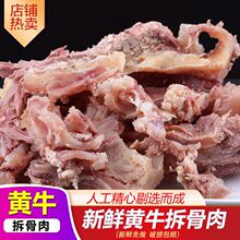 正宗黄牛拆骨肉新鲜熟牛肉剔骨肉牛副产品牛骨肉牛杂牛筋批发