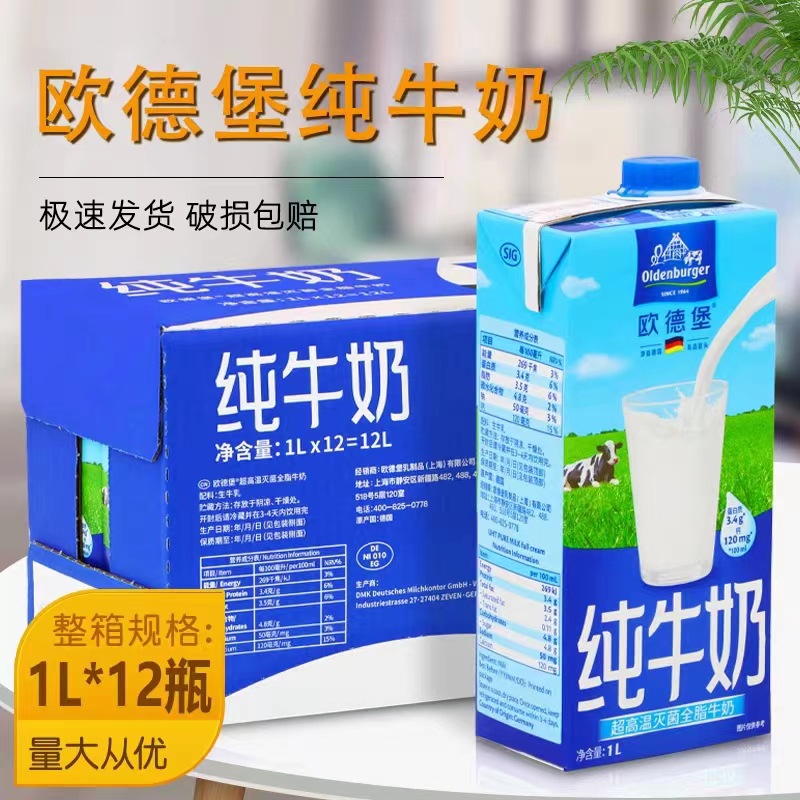 欧德堡全脂牛奶1lx12/箱 咖啡饮品奶茶早餐奶泡商用德国进口奶1升