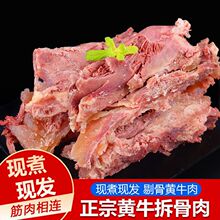 牛肉黄牛拆骨肉新鲜熟剔骨肉牛副产品牛骨肉牛杂牛筋批发一件批发