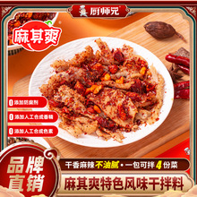 【料比菜好吃】厨师兄特色风味干拌料凉菜拌菜料烧烤蘸料花生碎脆