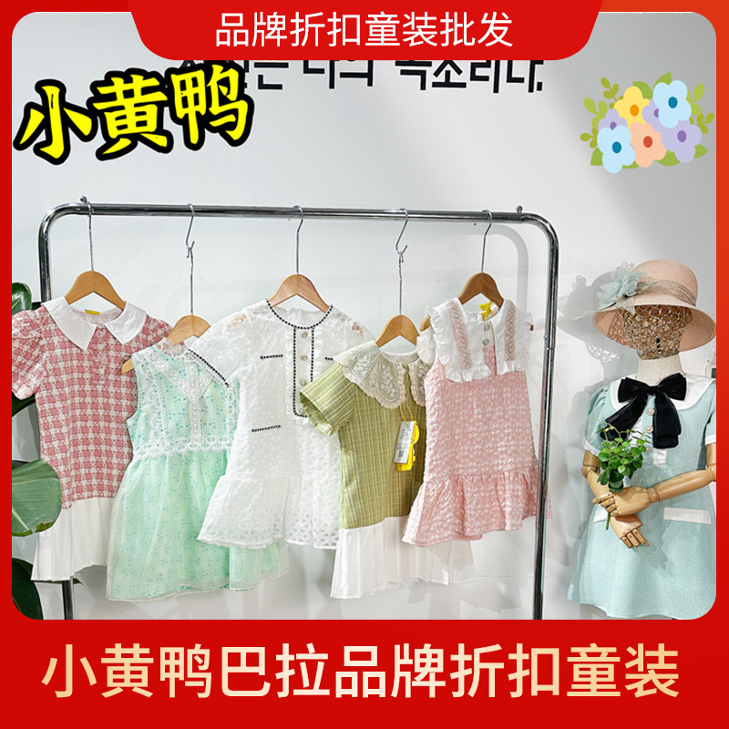 小黄鸭巴拉巴拉品牌折扣童装儿童短袖连衣裙地摊创业库存童装货源