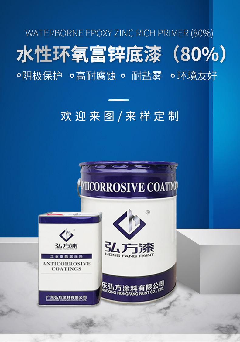 水性金属漆水性环氧富锌底漆工业油漆水性钢结构防腐防锈环氧底漆
