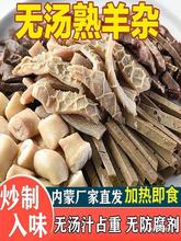 清真羊杂老马牧溪原羊杂汤258g内蒙古特产全熟羊杂火锅即食零食