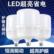 led灯泡家用E27螺口节能灯白光超亮室内护眼无频闪大功率照明球泡