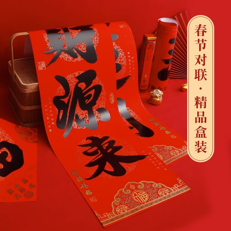 2024 Dragon Year Couplet New Year New Year Couplet Spring Festival Flocking Gatepost Couplet New Year Gilding Fu Character Doufang Couplet Suit with Glue