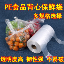 背心式保鲜袋一次性加厚连卷袋食品包装袋塑料袋家用经济装大小号