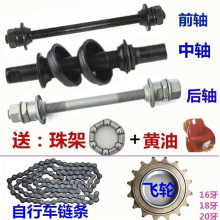 自行车前轴/中轴/后轴/链条/飞轮 /辐条扳手/销钉/自行车配件