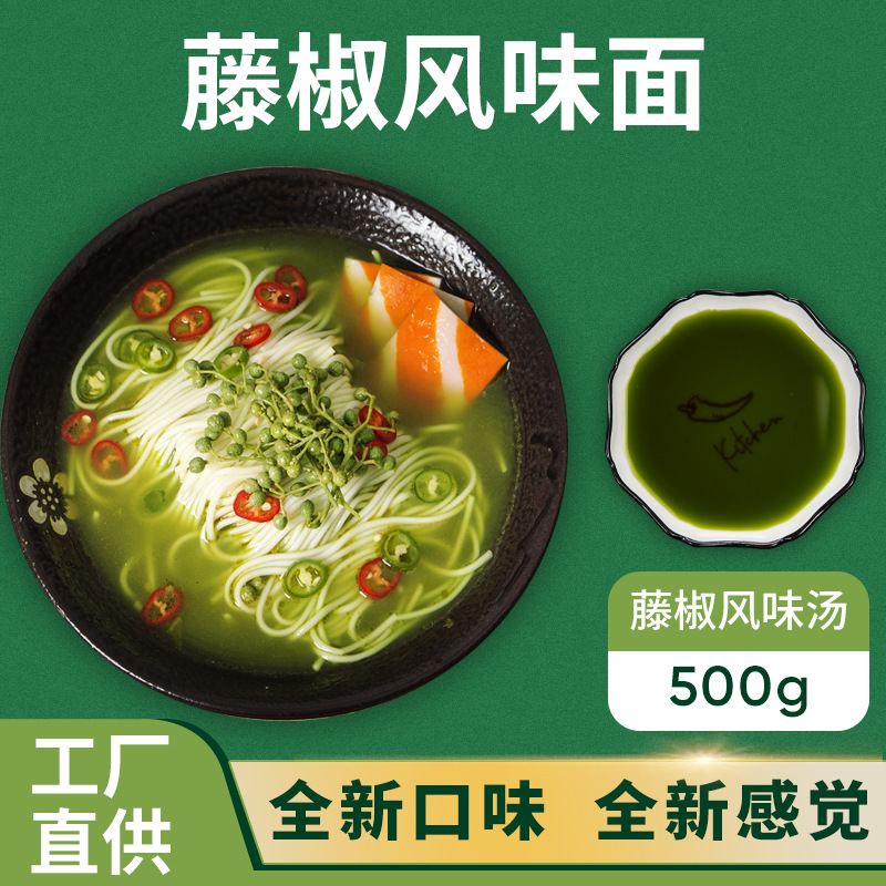 骄启藤椒面米线调料500g餐饮装麻辣烫米线调味料