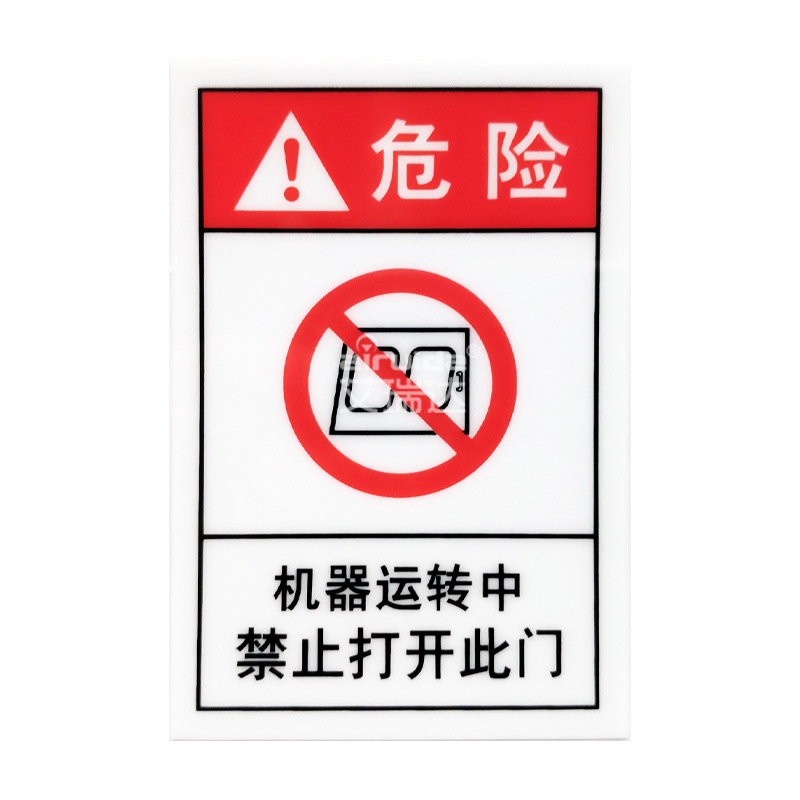 机械运转禁止打开防护门危险安全警告标识不干胶标签贴纸 dz-l025
