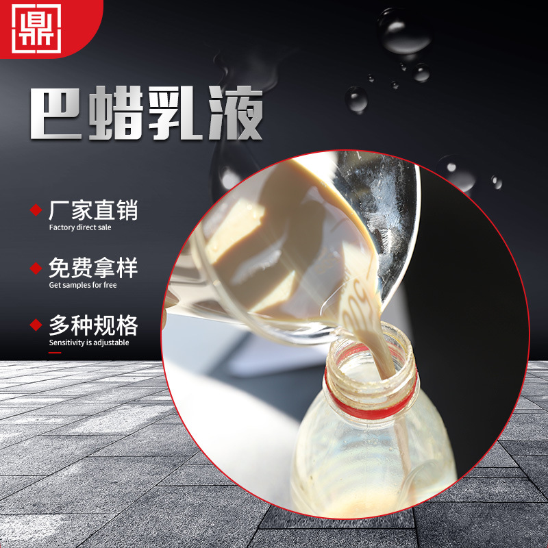 巴蜡乳液6125巴西棕榈蜡乳液自亮型巴西棕榈蜡乳液地板蜡乳液