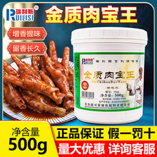 瑞可莱瑞利斯金质肉宝王商用增香剂7765鲜浓缩回味粉肉香王调味料