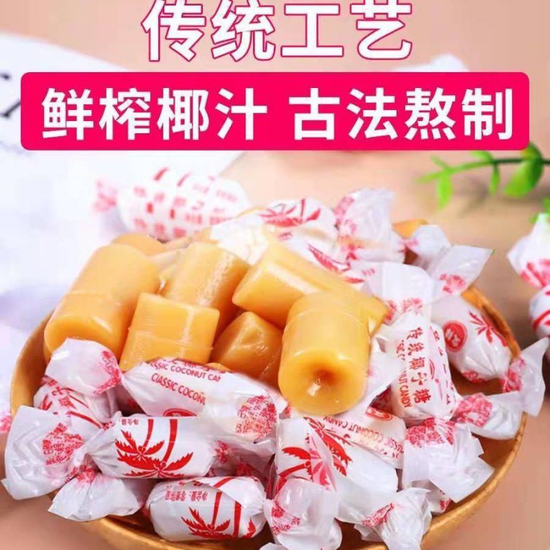 海南特产椰子糖 椰奶味特浓传统椰子糖文林糖果儿童零食 散装