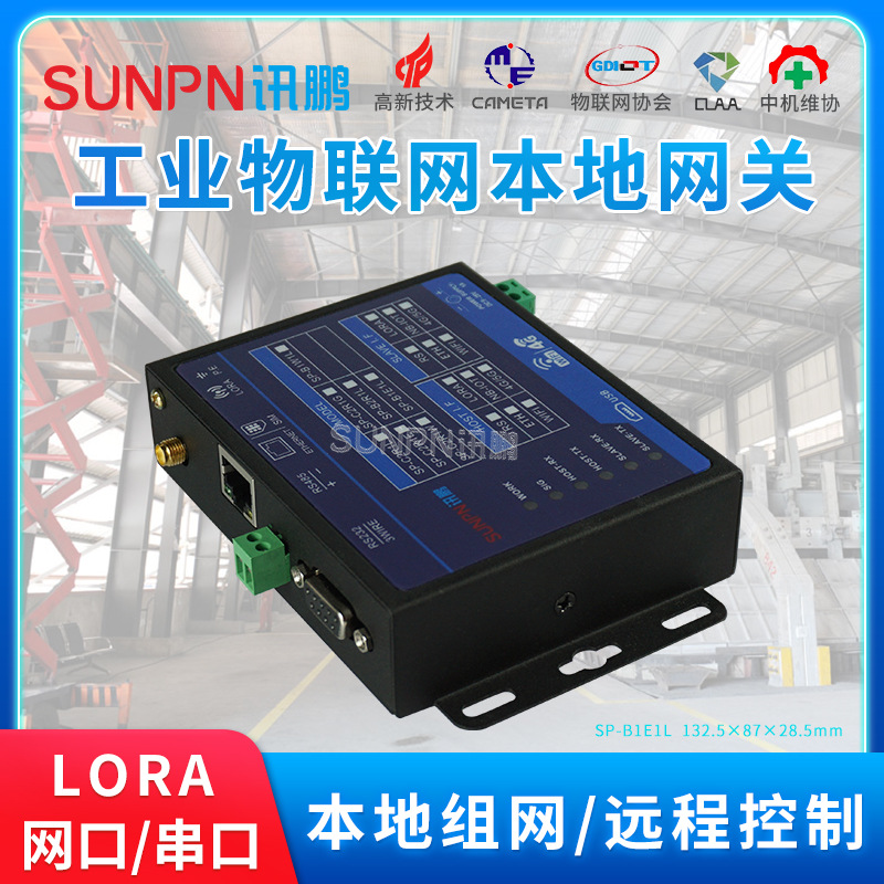 讯鹏无线网关DTU数据采集传输汇总模块串口转WiFi/4G/LORA/以太网