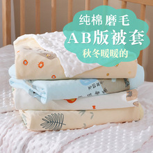 婴儿豆豆绒被套纯棉磨毛毯a类宝宝儿童幼儿园120x150秋冬被罩