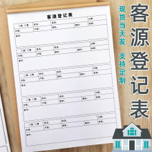 中介客源房源信息登记本房产中介客户信息表房屋出租出售中介收据