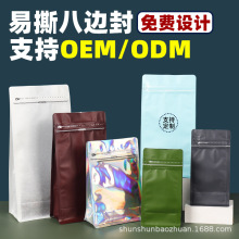 OEM/ODM 定制咖啡袋八边封休闲零食气阀拉链彩印铝箔自封包装袋