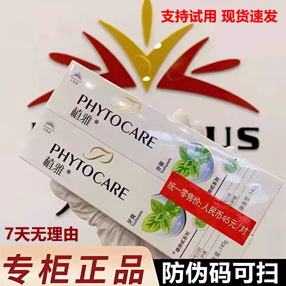无限极官方旗舰店正品植雅牙膏美白去烟渍清火清新口气抗敏牙膏