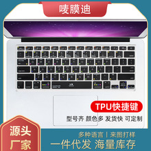 适用苹果快捷键mac book 功能保护膜air笔记本13键盘膜TPU透明pro