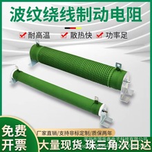 现货大功率绕线电阻波纹老化电阻器制动电阻1000W2000W老化电阻