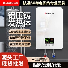 志高即热式电热水器5.5KW快热式小厨宝变频恒温功率可调节KBR-F60