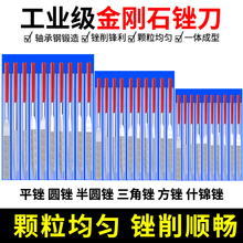 金刚石锉刀钢锉套装细合金钢砂什锦小金属打磨工具修边锉木工献学