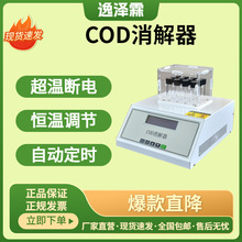 智能型COD总磷总氮恒温消解器12孔水质PID控温定时消解仪加热器