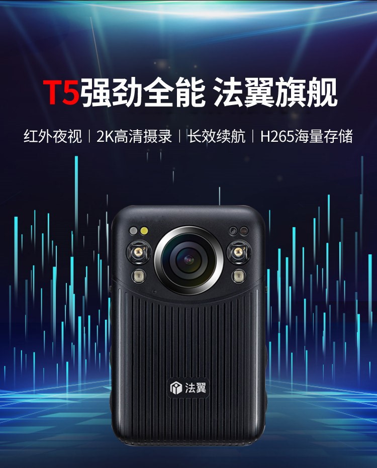 警翼-法翼t5执法记录仪1440p 2k高清摄录无光红外夜视