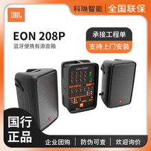 JBL EON208P有源蓝牙便携扬声器户外演出带调音台吉他乐器音箱