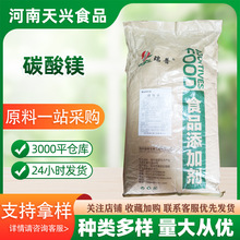 供应现货碳酸镁 食品级原料碳酸镁 营养强化剂