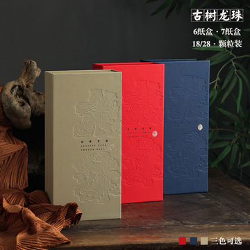 古树龙珠茶叶包装盒空礼盒18粒28颗粒装普洱茶白茶龙珠礼盒装空盒