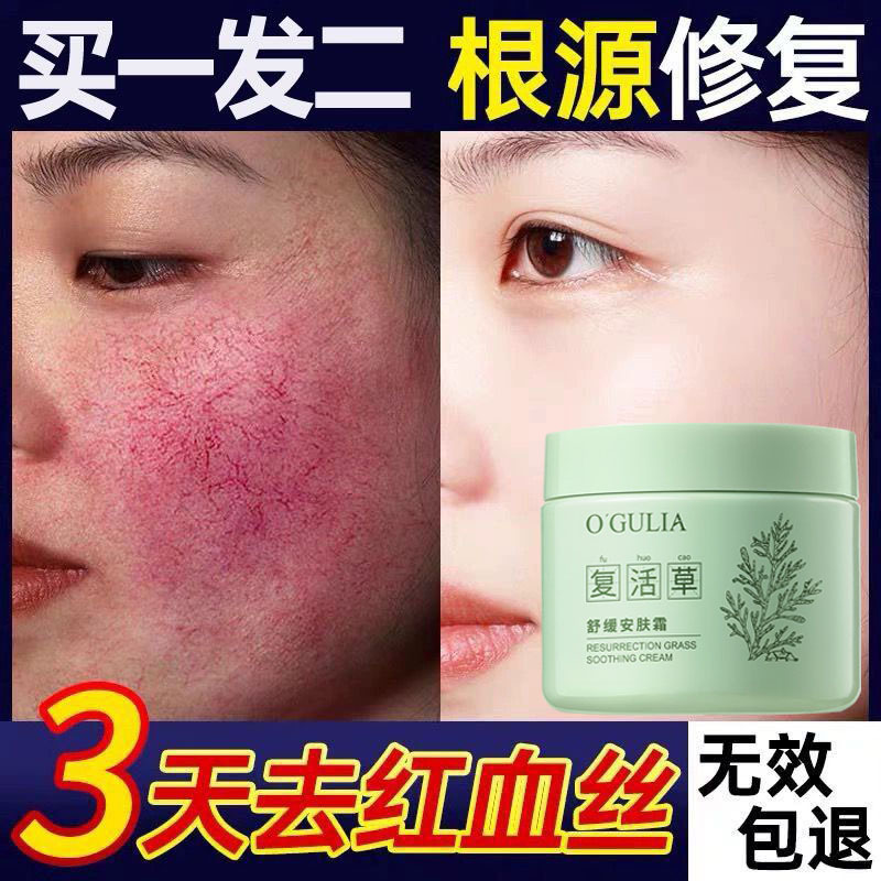 去除红血丝过敏增厚角质层敏感肌肤修复改善高原红激素脸部泛红