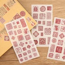 中国风新年龙年小贴纸福字印章复古风红包手机壳装饰小图案手账手