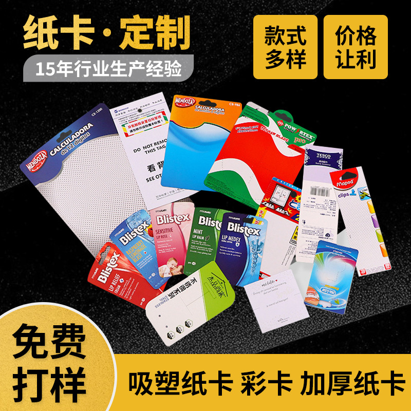 厂家定制强力油吸塑纸卡烫金纸卡饰品袜子印刷头彩卡LOGO定制包装