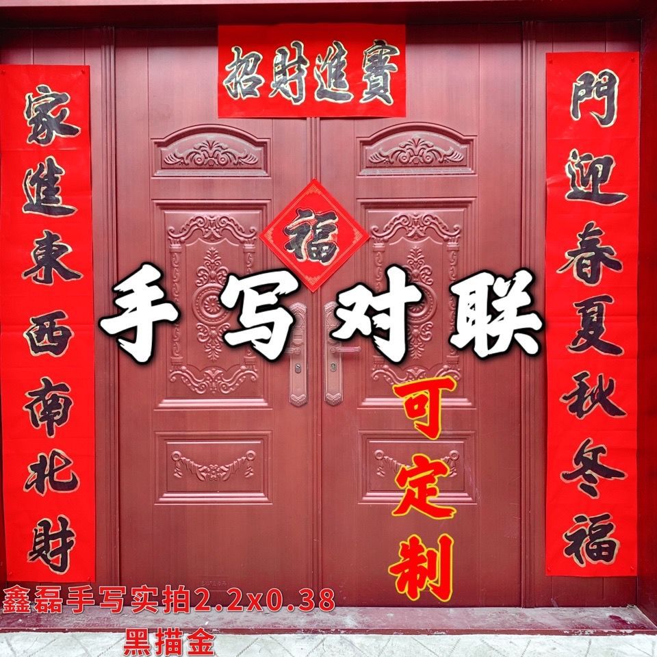 手写对联书法结婚联三周年对联乔迁新居对联过大寿对联趣味