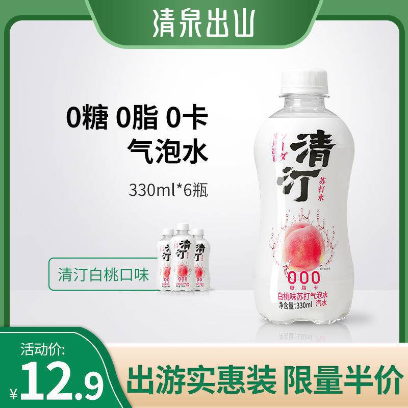 清汀无糖0卡0脂肪白桃味苏打水气泡水饮料330ml*6瓶包邮