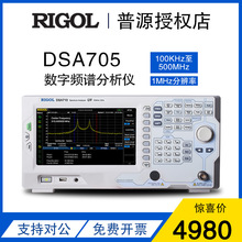 普源（RIGOL）USB/LAN接口 100k~500MHz频率 DSA705频谱分析仪