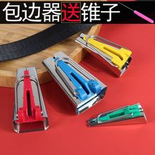 窗帘拼缝包边器制带器滚边打底家用手工布条具套装包边器