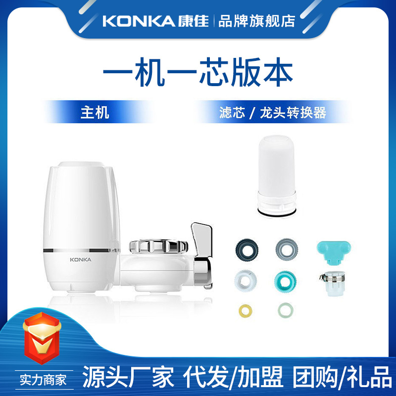 Konka Faucet Water Purifier Household Water Filter Smart Filter Kitchen Faucet Water Purification Tap Water Filter