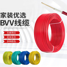 源头工厂BVV电线1.5/2.5/4/6/10/16平方家装电线单芯护套电源线缆