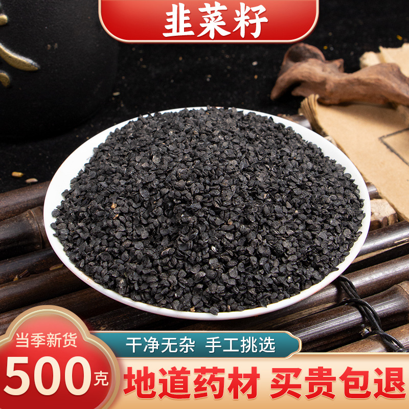 【精选货】韭菜籽中药材 500g野生药用韭菜子食用韮菲菜籽中药