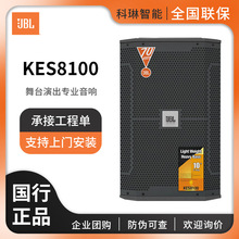 JBL KES8100 KTV娱乐音箱家庭影院会议室舞台演出专业音响设备