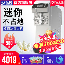 东贝冰淇淋机小型台式家用商用全自动软质冰激淋台式甜筒雪糕机器