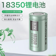 德力普18350锂电池1100mah榨汁机果汁杯电池3.7V充电锂电池批发