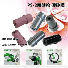 喷砂嘴枪头5和6毫米陶瓷咀喷砂枪气动工具喷砂机喷沙口金刚砂喷咀